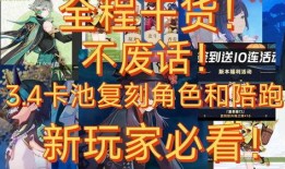 3.4卡池爆料最新,新角色与限定皮肤大揭秘！